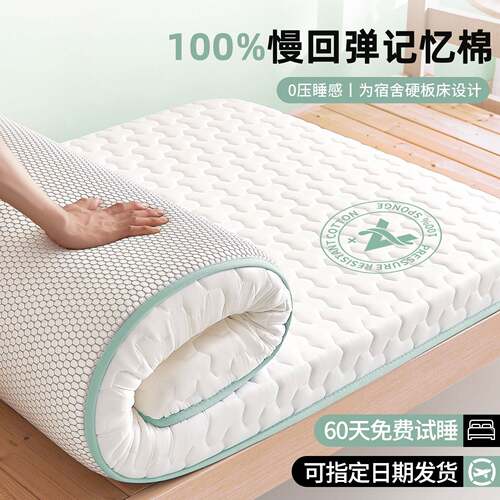 宿舍乳胶记忆棉床垫床护垫家用