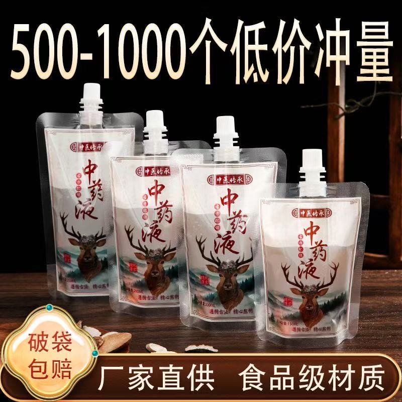 批发特厚食品级吸嘴袋中药液包装袋煎药加厚自立耐高温饮料水袋