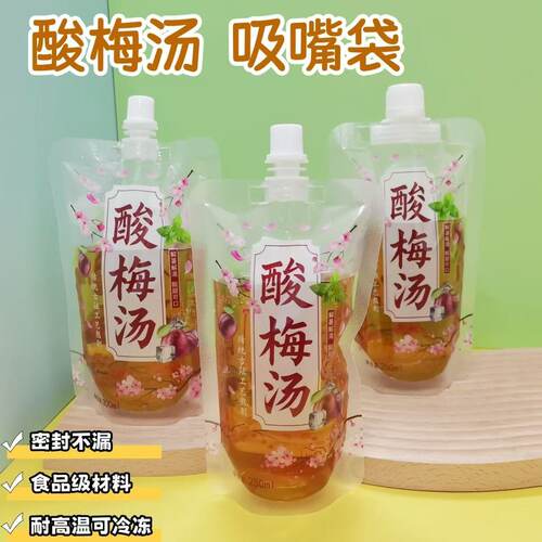 酸梅汤吸嘴袋一次性食品级密封袋