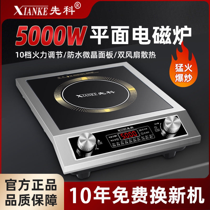 平面电磁炉大功率5000W家用商用猛火灶一体炒菜专用锅全套电磁灶