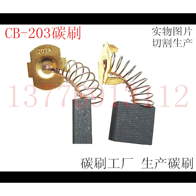 锯铝机碳刷cb-203a碳刷 7*18*16hm1306电镐碳切割机碳
