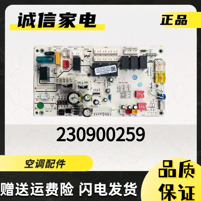 适用TCL中央空调主板风管机电脑板天花机线路板230900259