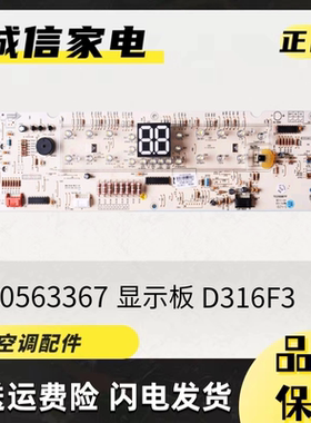 适用格力空调T派柜机显示板30563367 30568152 D850F3替 30568156