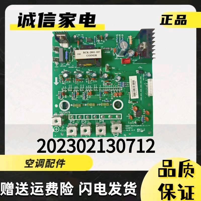 202302130712美的空调驱动模块板