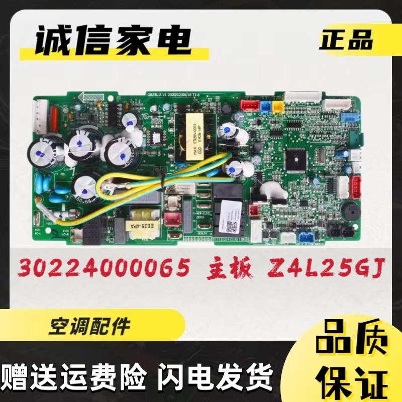 适配格力空调风管机 30224000065 主板Z4L25GJ 电路板30224000064