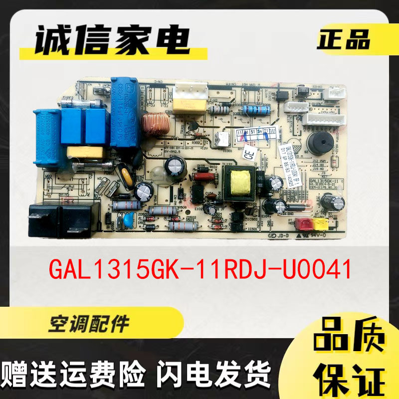 格兰仕空调主板GAL1315GK-11RDJ
