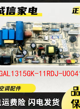 适用于格兰仕空调电脑主板/GAL1315GK-11RDJ-U0041变频款