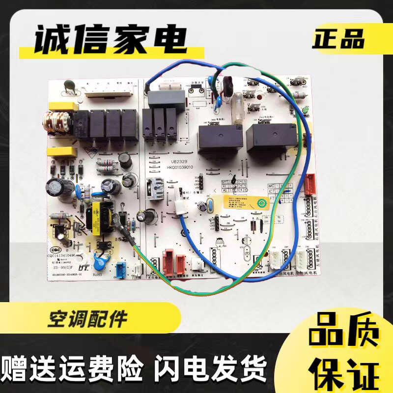 海尔空调主板电脑板0011800390