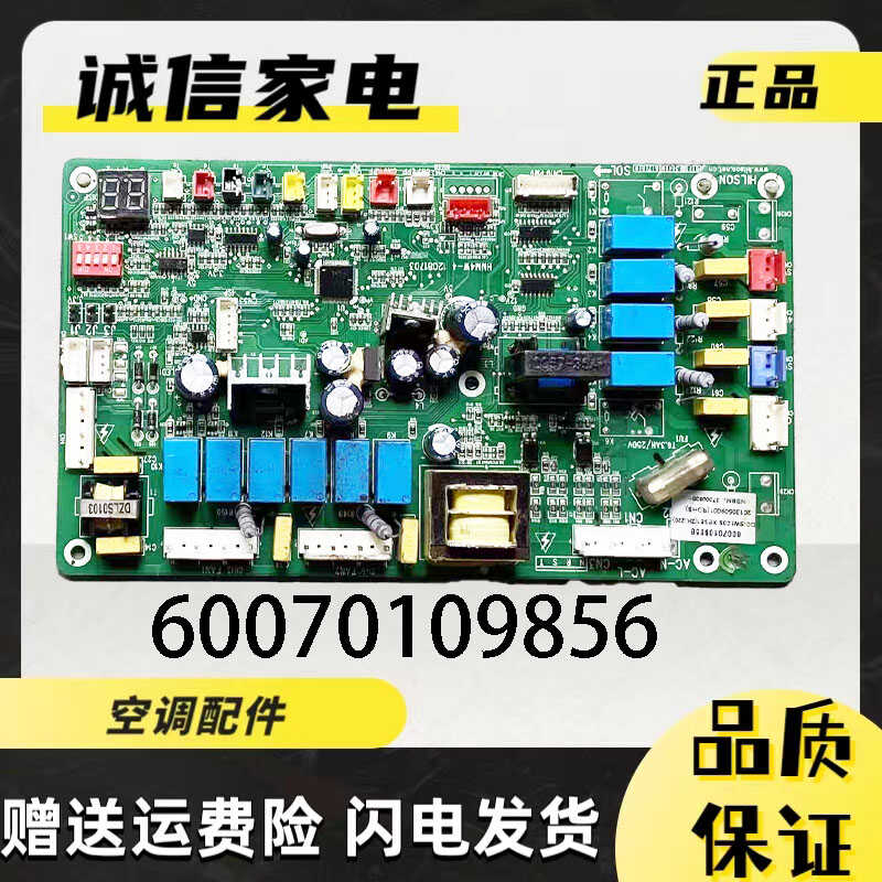 奥克斯外机主板60070109856