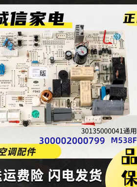 适用格力空调品悦内机主板300002000799 M538F3A GRJ538-A1电路板