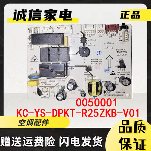 空调主板0050001KC-YS-DPKT