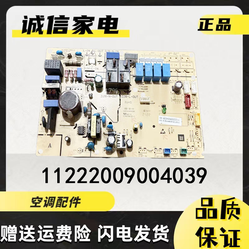 奥克斯空调主板11222009004039