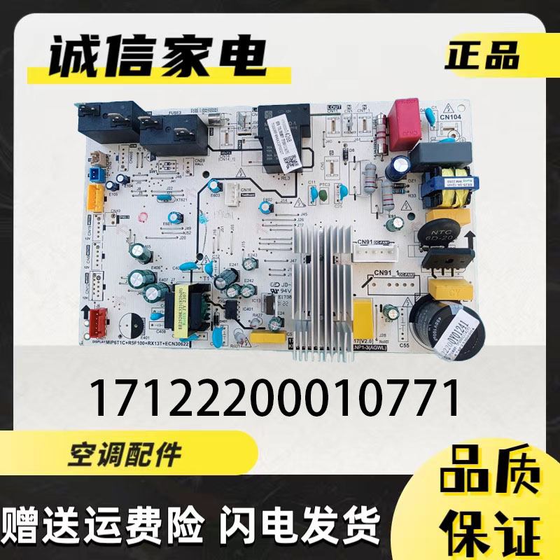 美的空调线路主板17122200010771