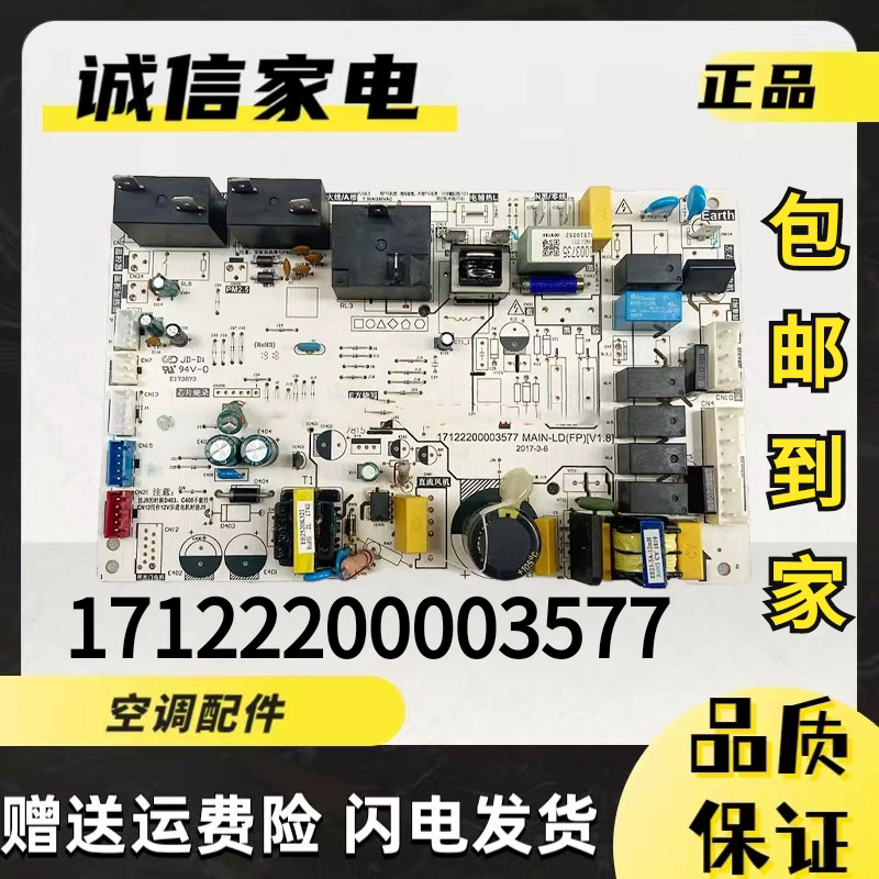 美的内主板电脑板17122200003577