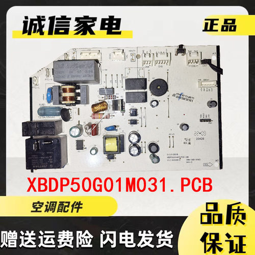 申花空调电脑板XBDP50G01M031P