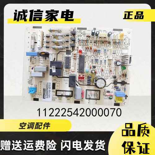 奥克斯空调主板11222542000070