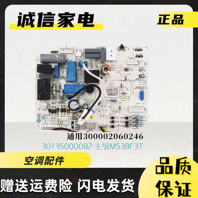 格力内机主板30135000082M538F3T