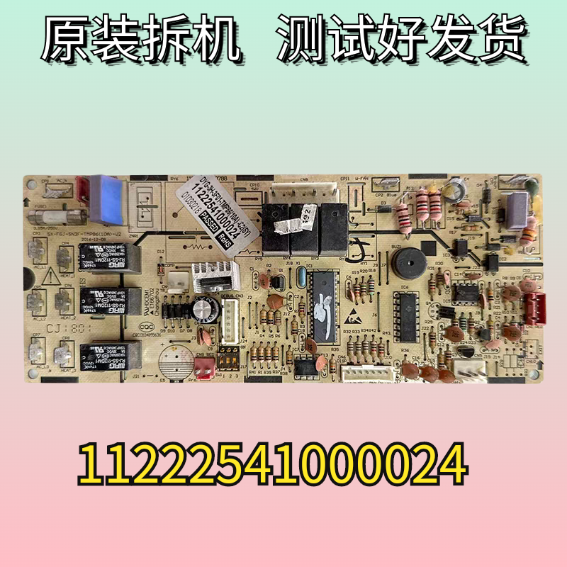 奥克斯中央空调内机主板11222541000024电脑板SX-FGJ-SN3F-TMP86