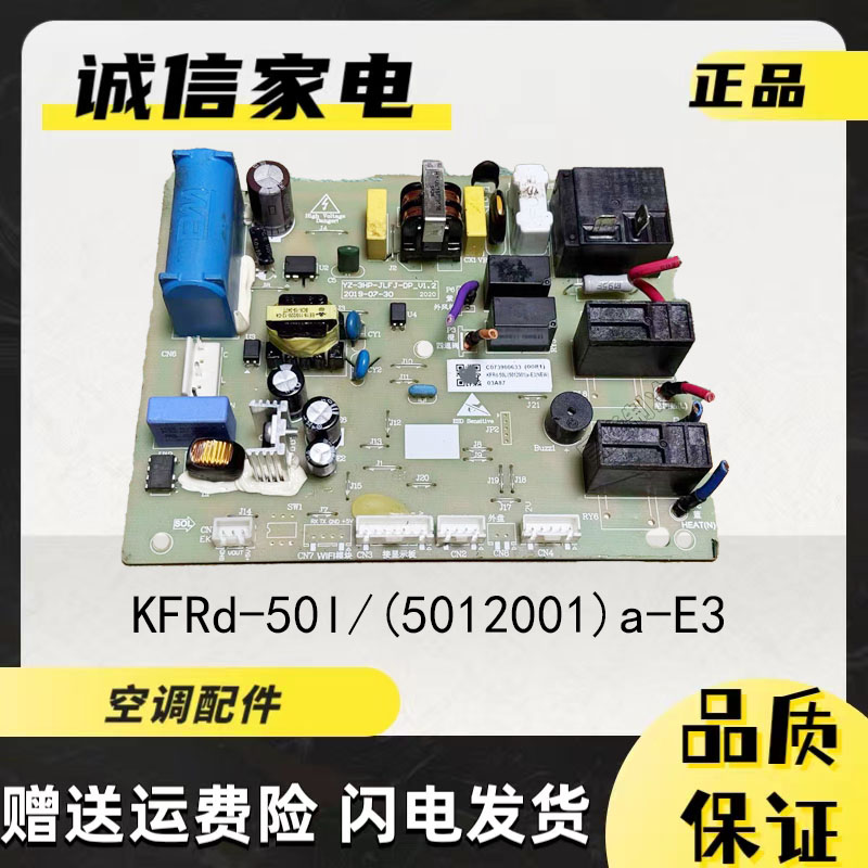 扬子空调主板KFRd-50L(5012001)