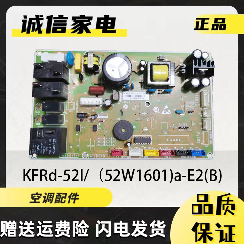 扬子空调主板KFRd-52L/(52W1601)