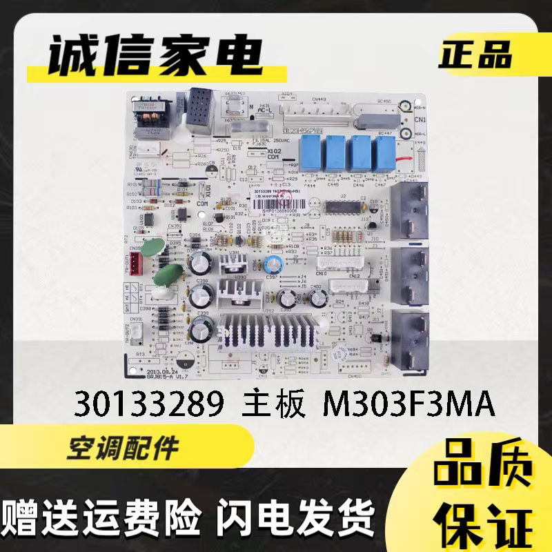 格力清新风主板30133289M303F3MA
