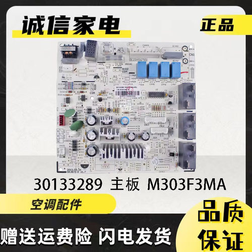 格力清新风主板30133289M303F3MA
