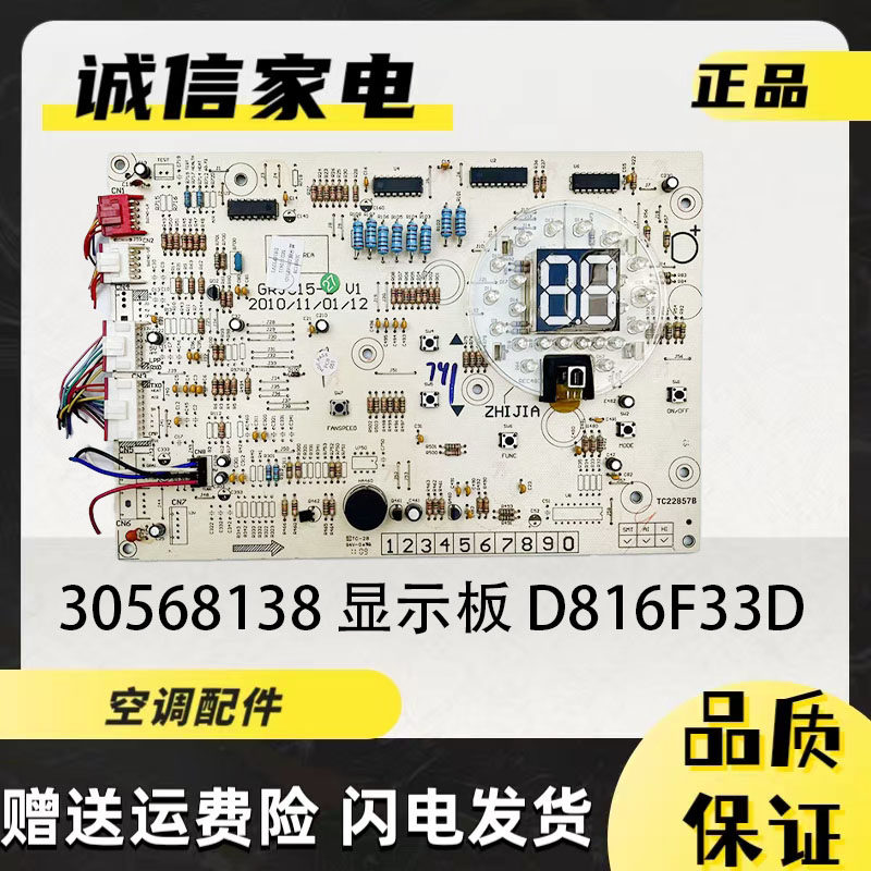 格力空调D816F33D显示板30568138