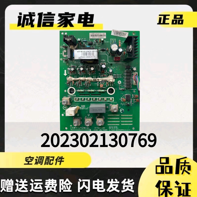 美的中央空调外机变频模块 202302130769 ME-POWER-35A驱动变频板