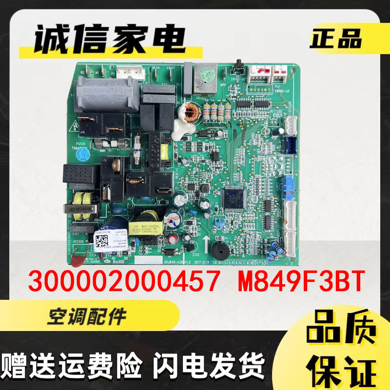 格力空调绿嘉园主板300002000457
