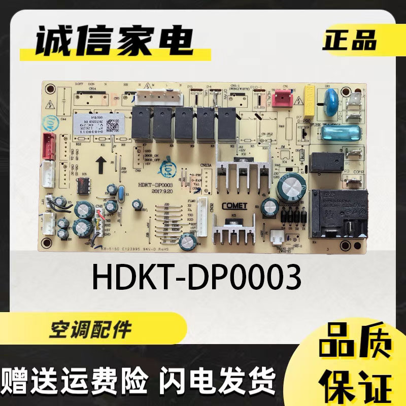 原装TCL空调主板HDKT-DP0003线路板04010011 - 实物图