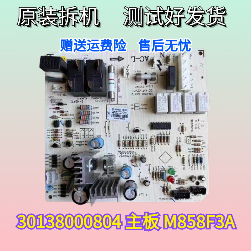 格力空调2P悦雅主板30138000804
