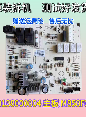 适用格力空调2P悦雅电脑板30138000804 主板 M850F3Z 控制板