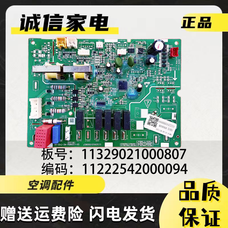奥克斯空调电脑板11329021000807