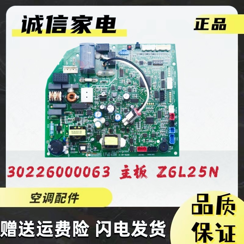 格力空调主板30226000063多联机