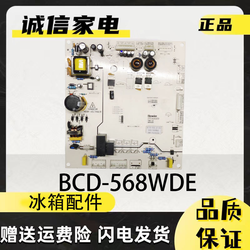 索伊冰箱电脑板BCD-460WDE568WDE
