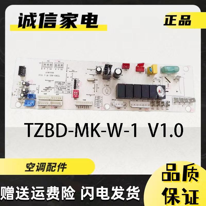 国祥空调主板TZBD-MK-W-1V1.0