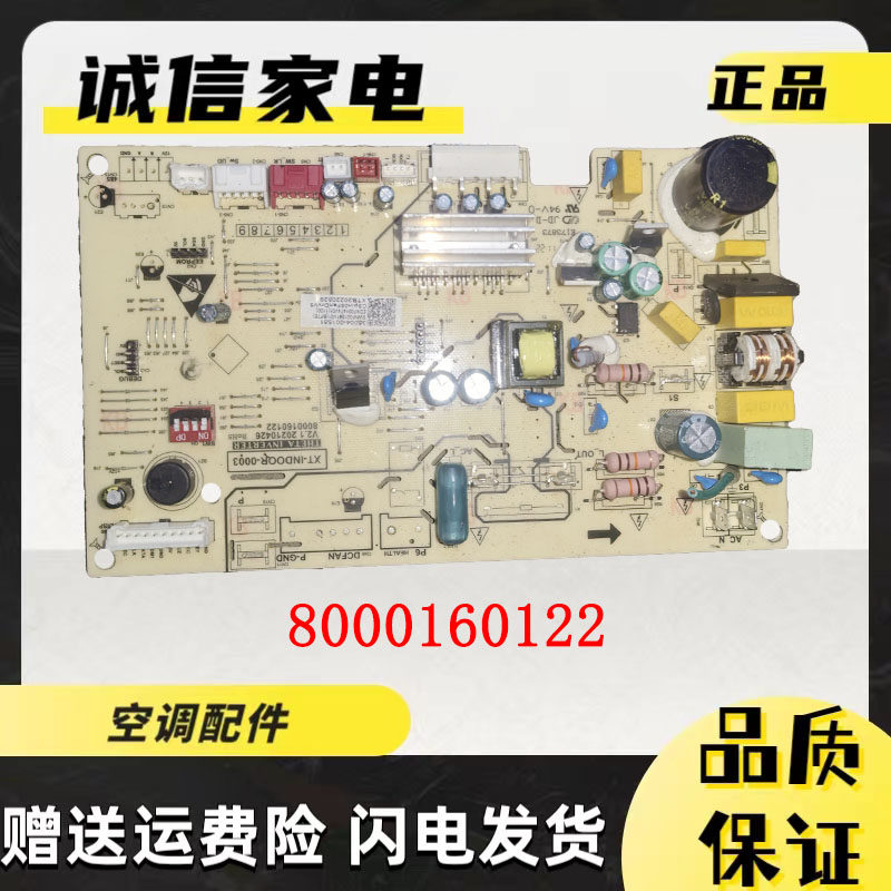 TCL空调主机板8000160122主板