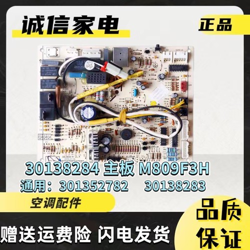 适用格力空调 30138284 主板 M809F3H 301352782 30138283电路板