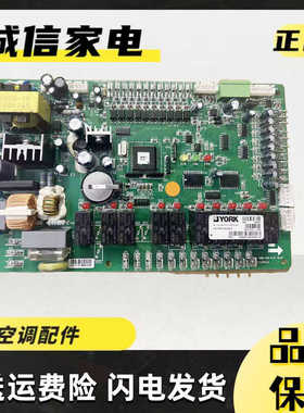约克空调主板电脑板YORK002 主板SAP号；439350   267093