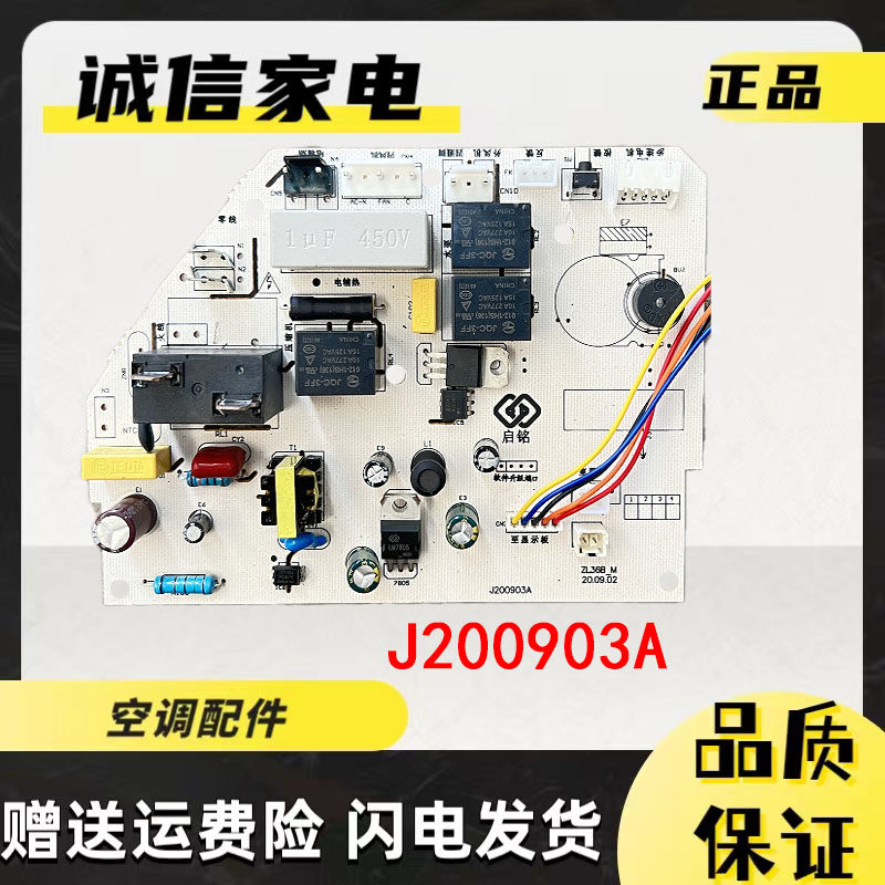 启铭空调主板J200903AZL36-M