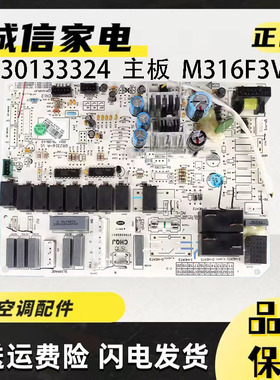 适用于格力柜机T迪T爽空调内机主板控制板30133324 M316F3H电脑板