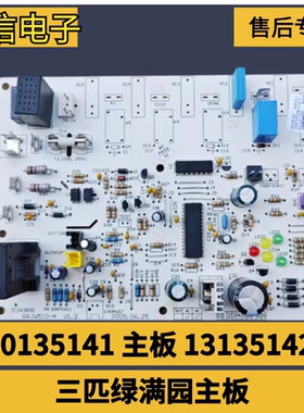 适用格力空调 30135142 W5102J 主板 30135141 外机电脑板W5101J
