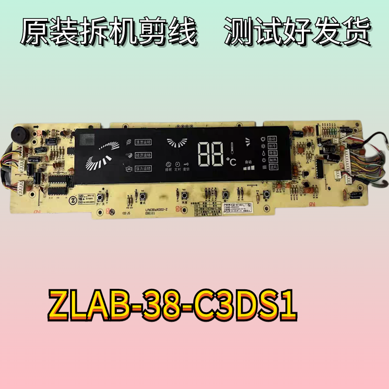 三菱空调主板显板ZLAB-38-C3DS1