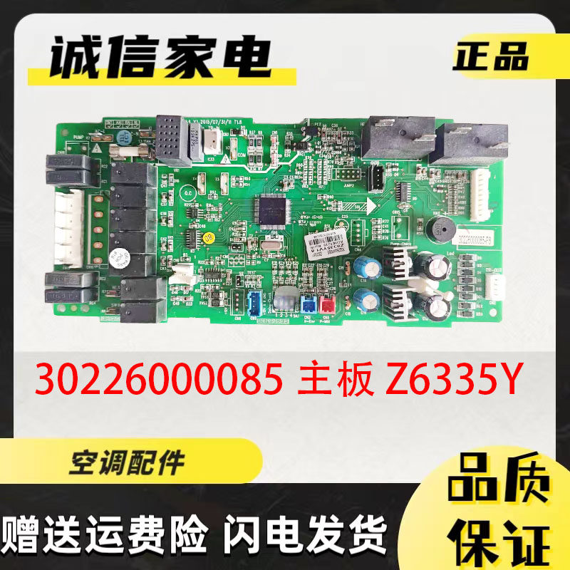 适用格力空调配件 30226000085内机主板Z6335Y风管机天花机电脑板