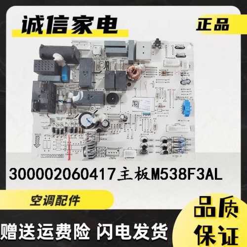格力空调300002060417主板GRJ538