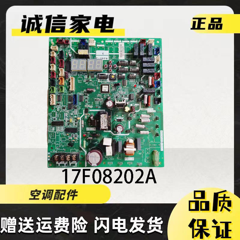 海信日立中央空调主板17F08202A
