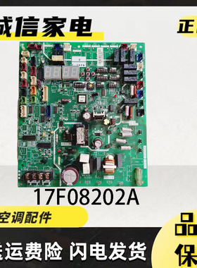 原装海信日立中央空调主板17F08202A P0113-1 P-3979