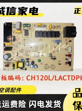 适用于长虹空调主板810891929电脑板CH120L/LACTDP.K(FM09)V1.4