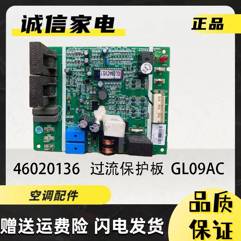 格力空调过流相序保护板46020136