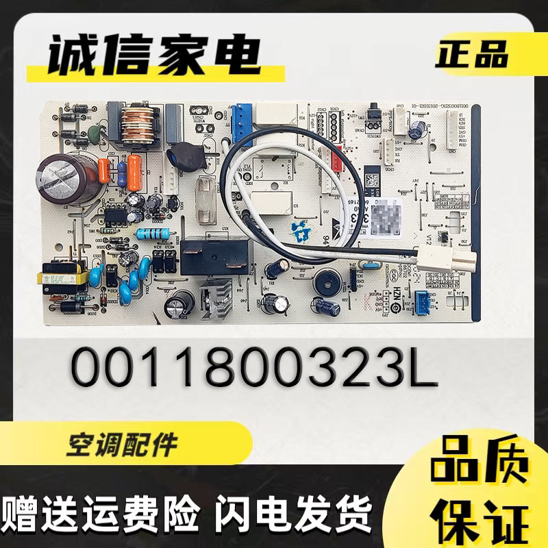 海尔空调室内机板0011800323L